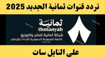 تابع المباراة الآن تردد قناة ثمانية الناقلة لمباراة الاتحاد والشباب في ربع نهائي كأس الملك